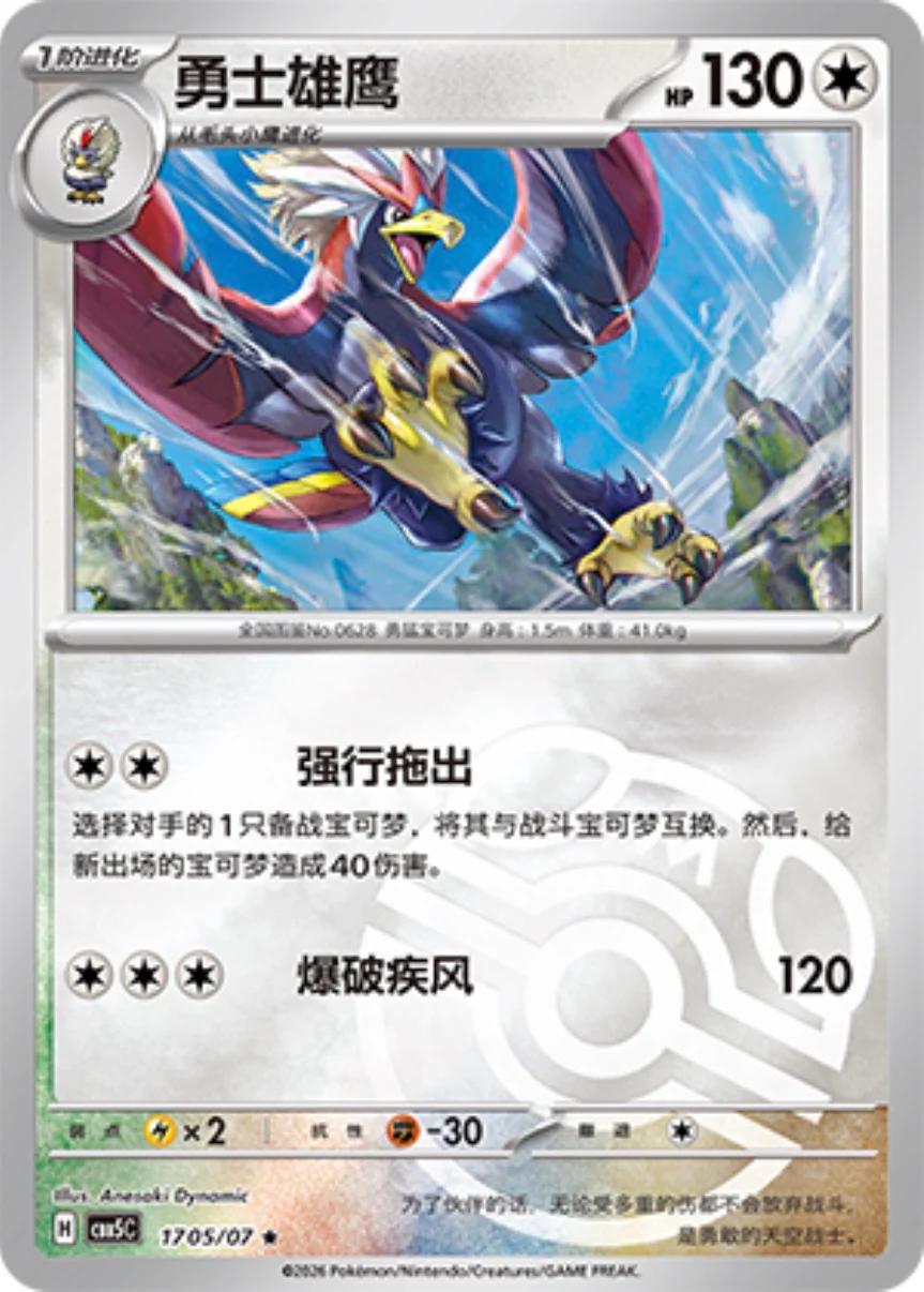 Braviary #1705