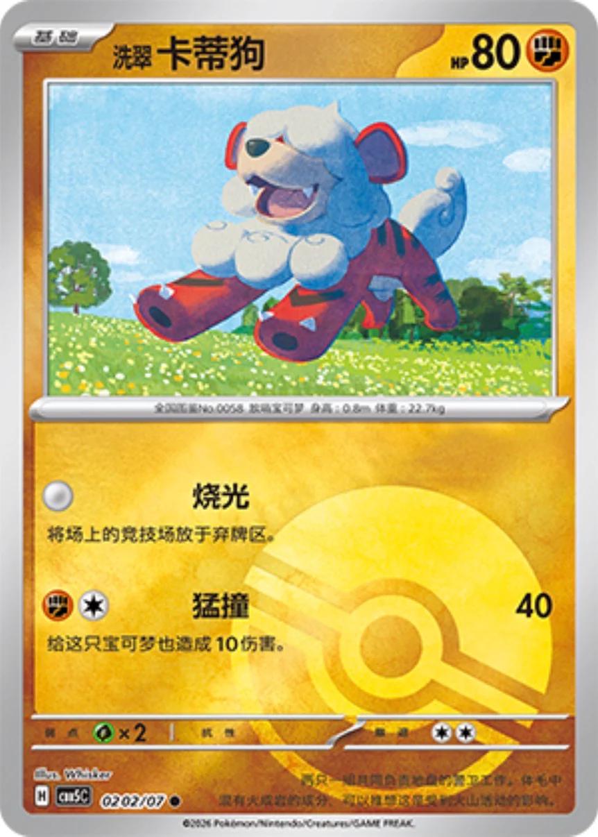 Hisuian Growlithe #202