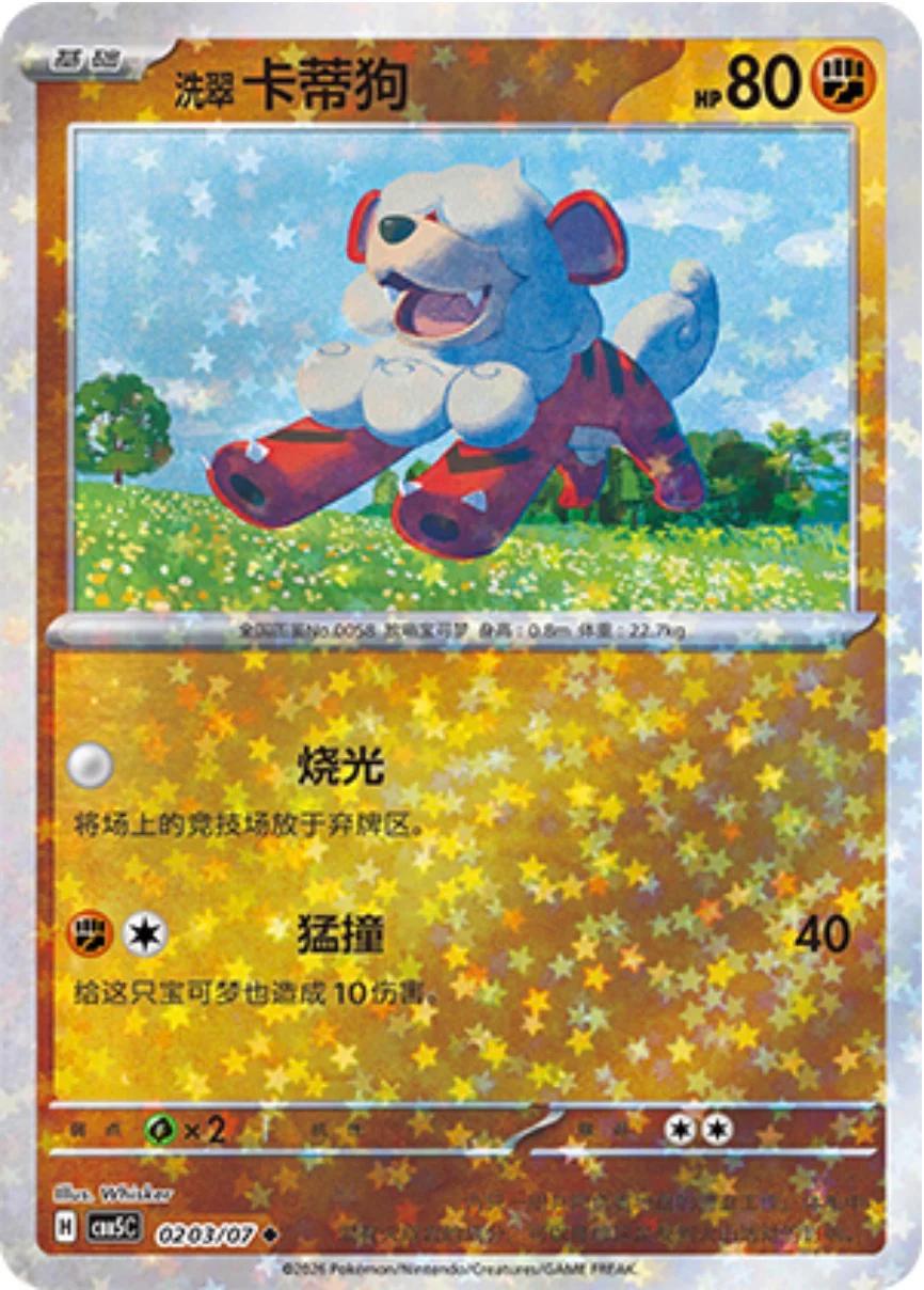 Hisuian Growlithe #203