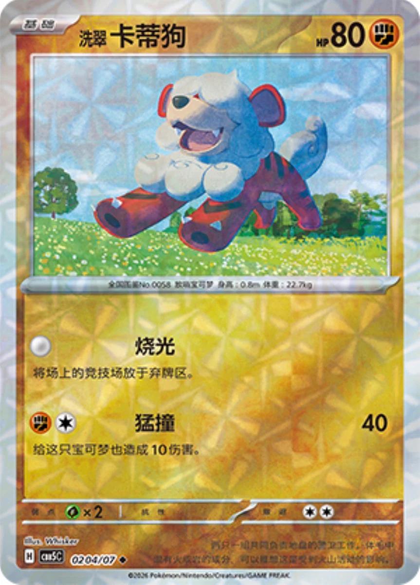 Hisuian Growlithe #204