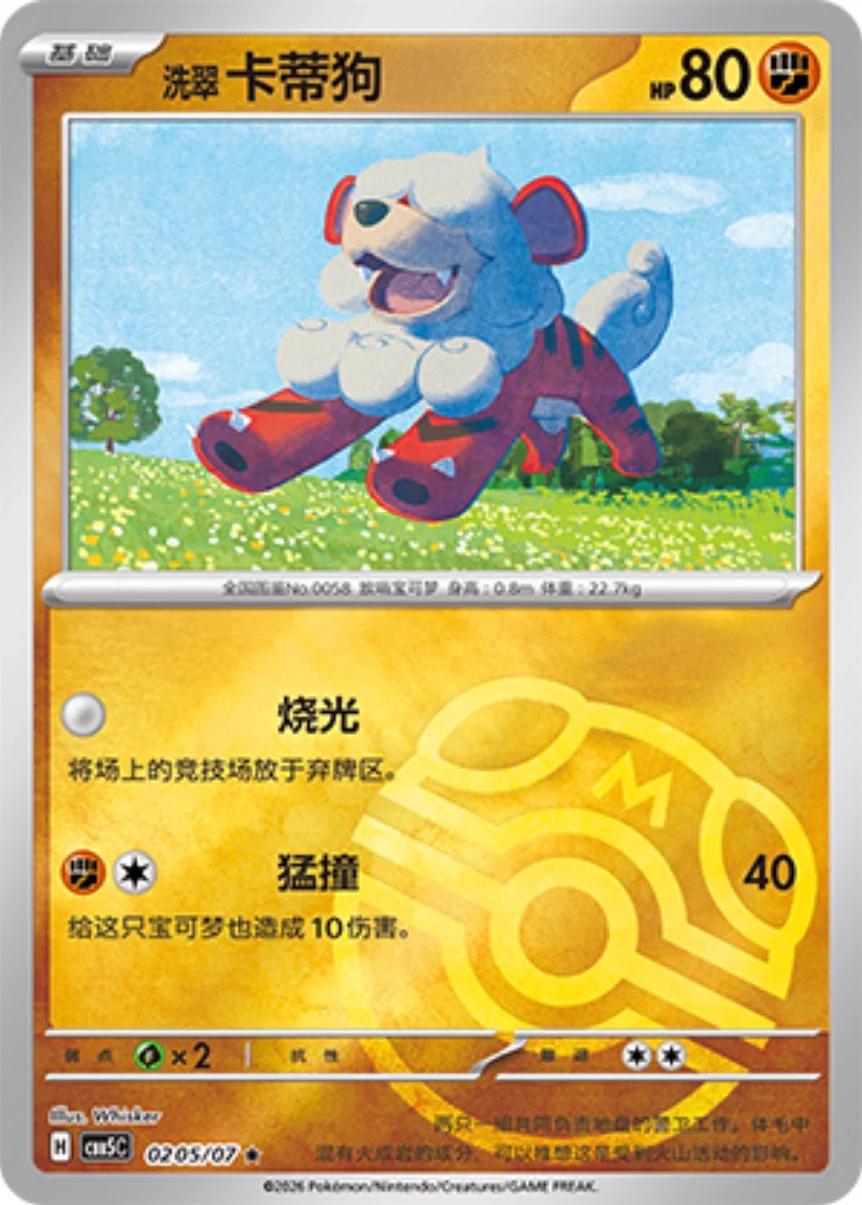 Hisuian Growlithe #205