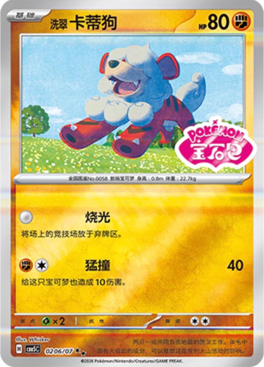 Hisuian Growlithe #206