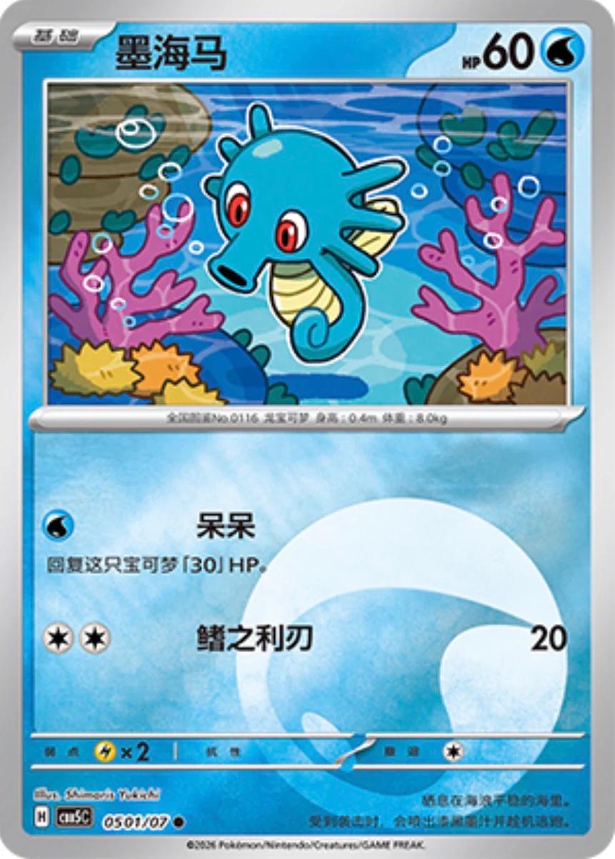 Horsea #501