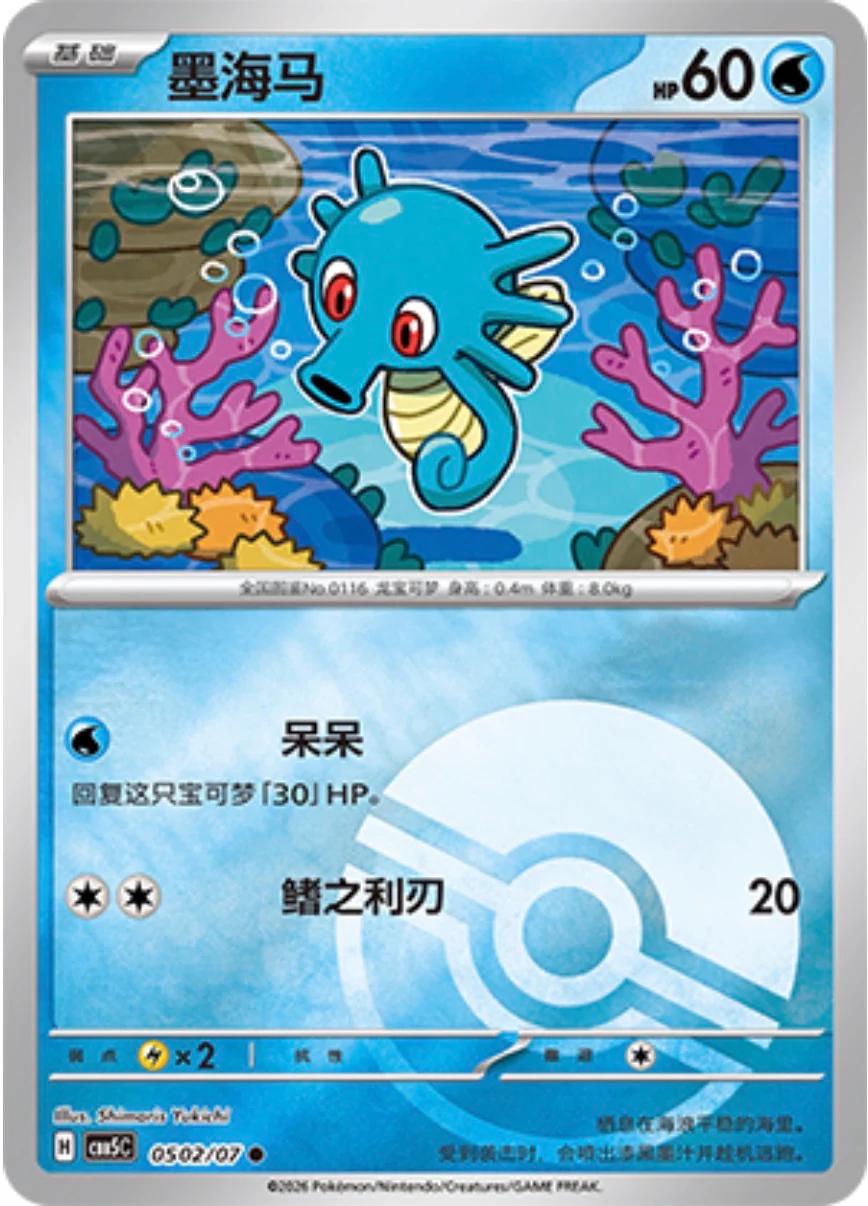 Horsea #502