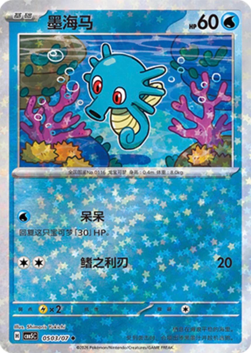 Horsea #503