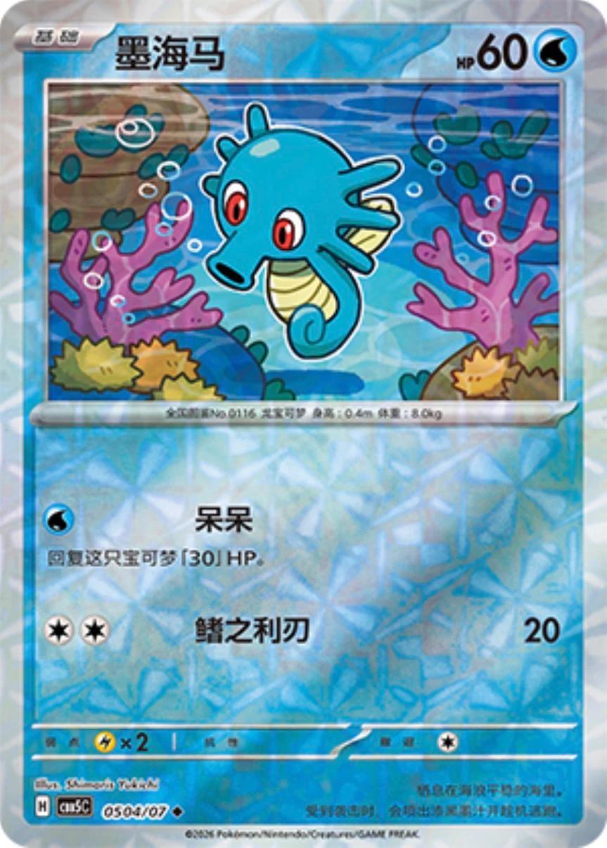 Horsea #504