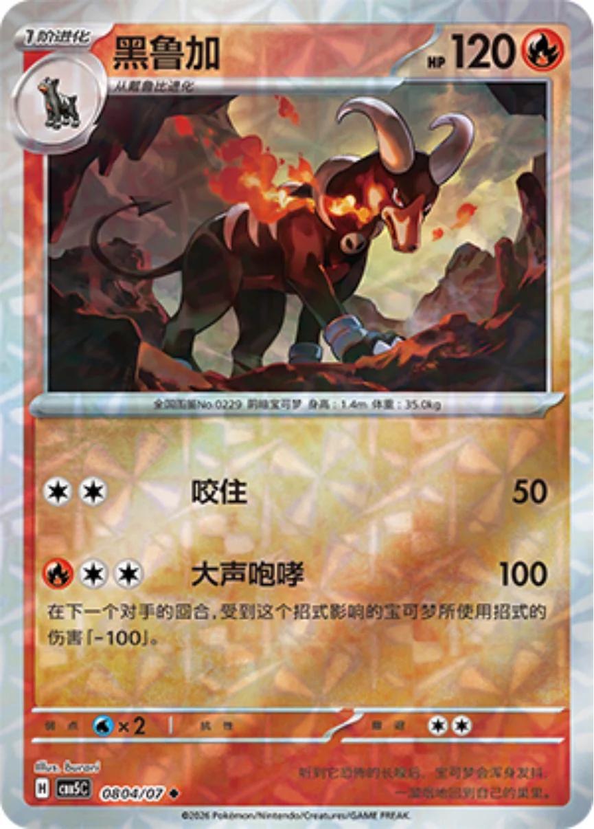 Houndoom #804
