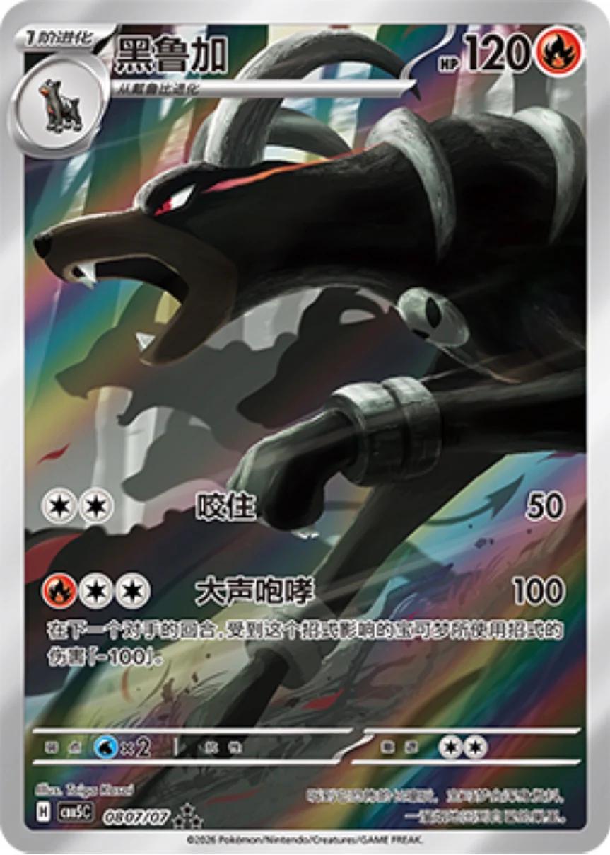 Houndoom #807