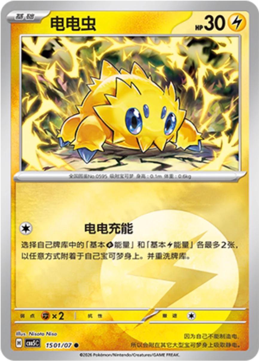 Joltik #1501