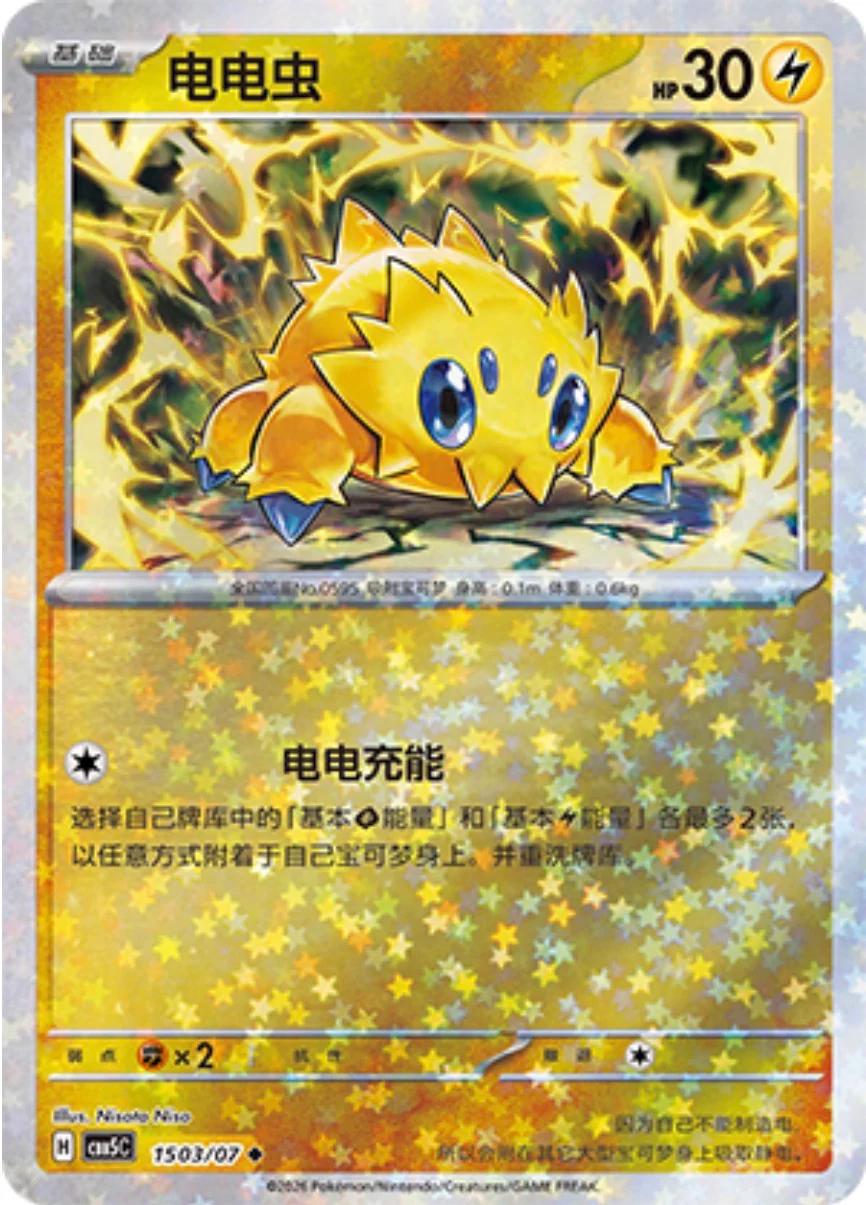Joltik #1503
