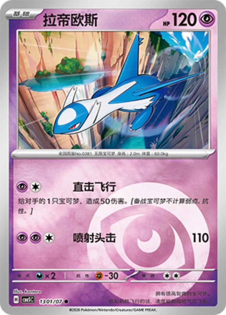 Latios #1301