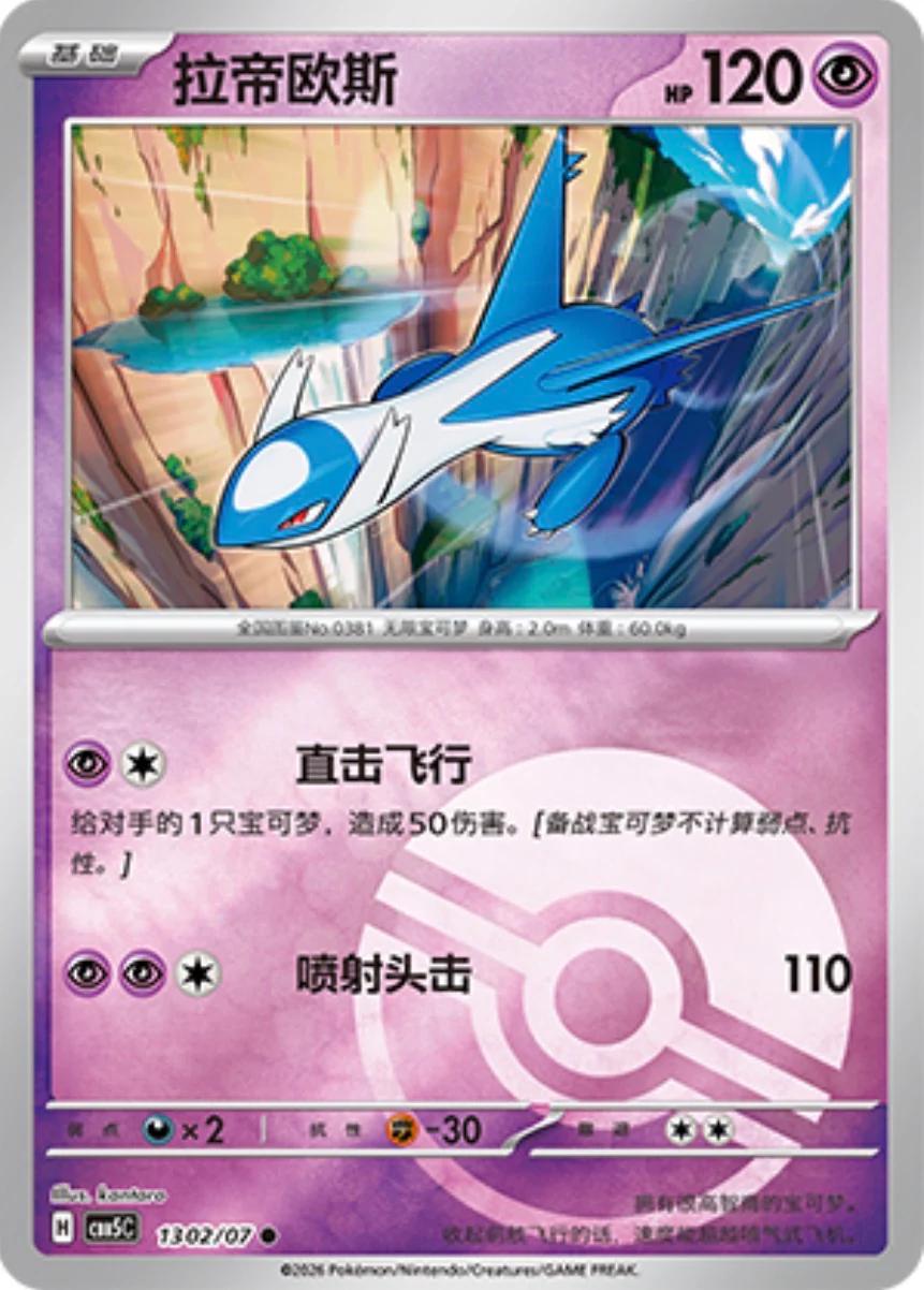 Latios #1302