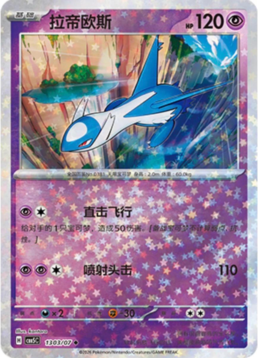 Latios #1303