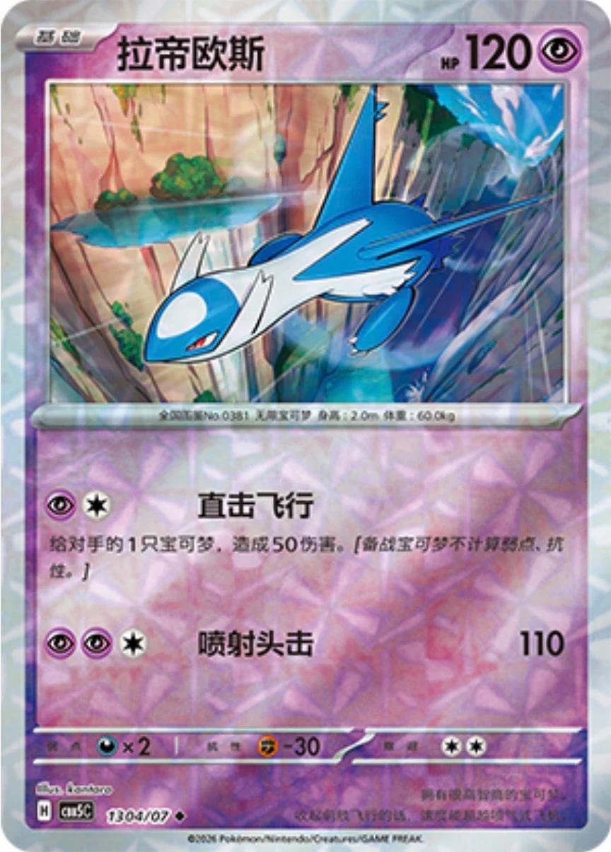 Latios #1304