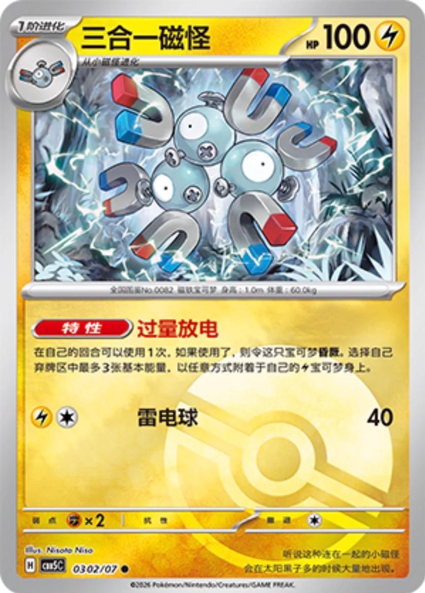 Magneton #302