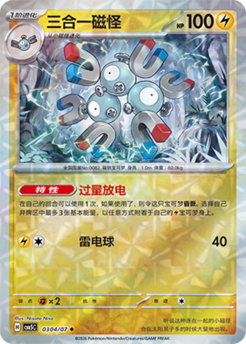 Magneton #304