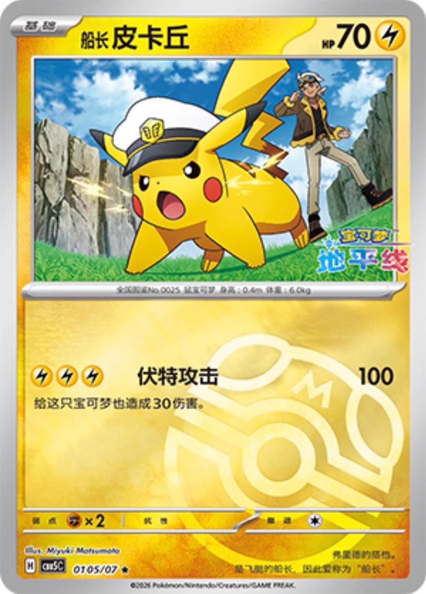 Pikachu #105