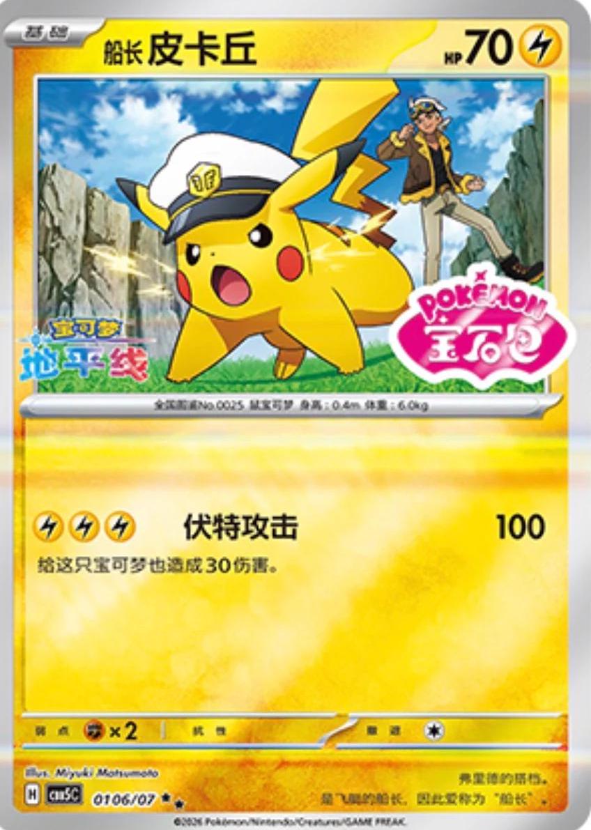 Pikachu #106
