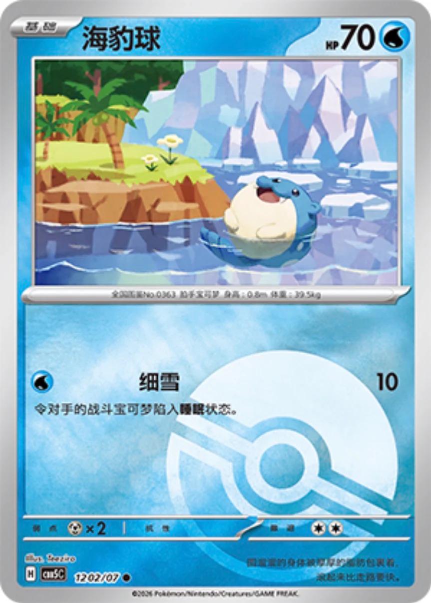 Spheal #1202