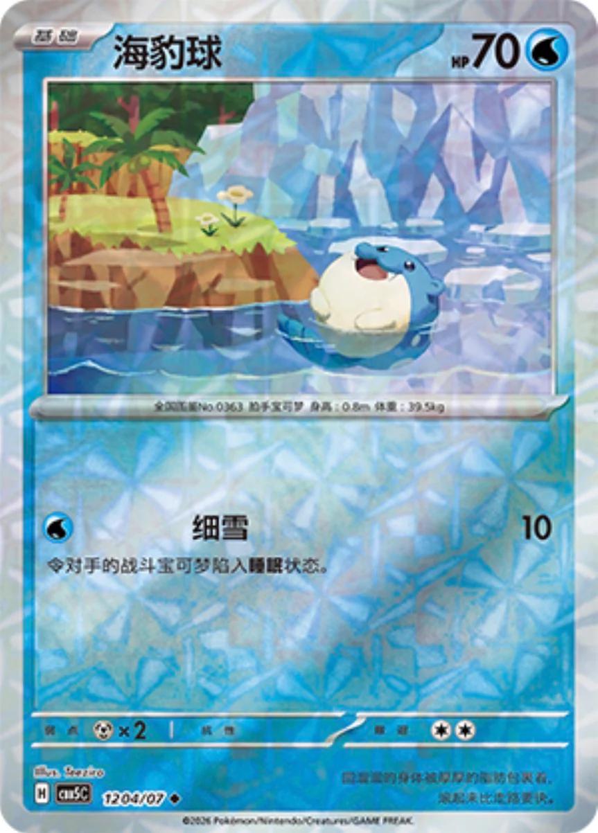 Spheal #1204