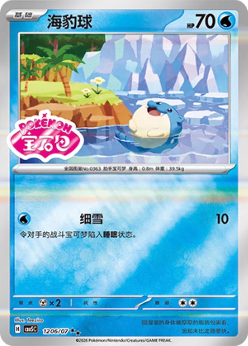 Spheal #1206