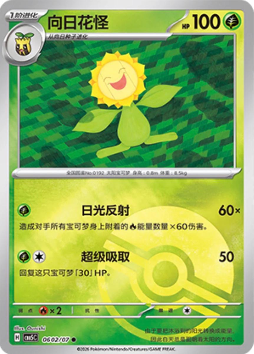 Sunflora #602