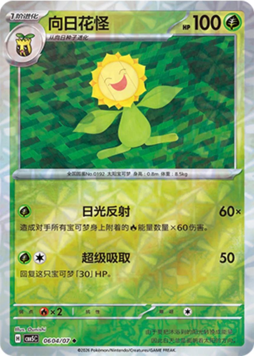 Sunflora #604