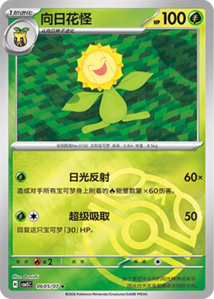 Sunflora #605