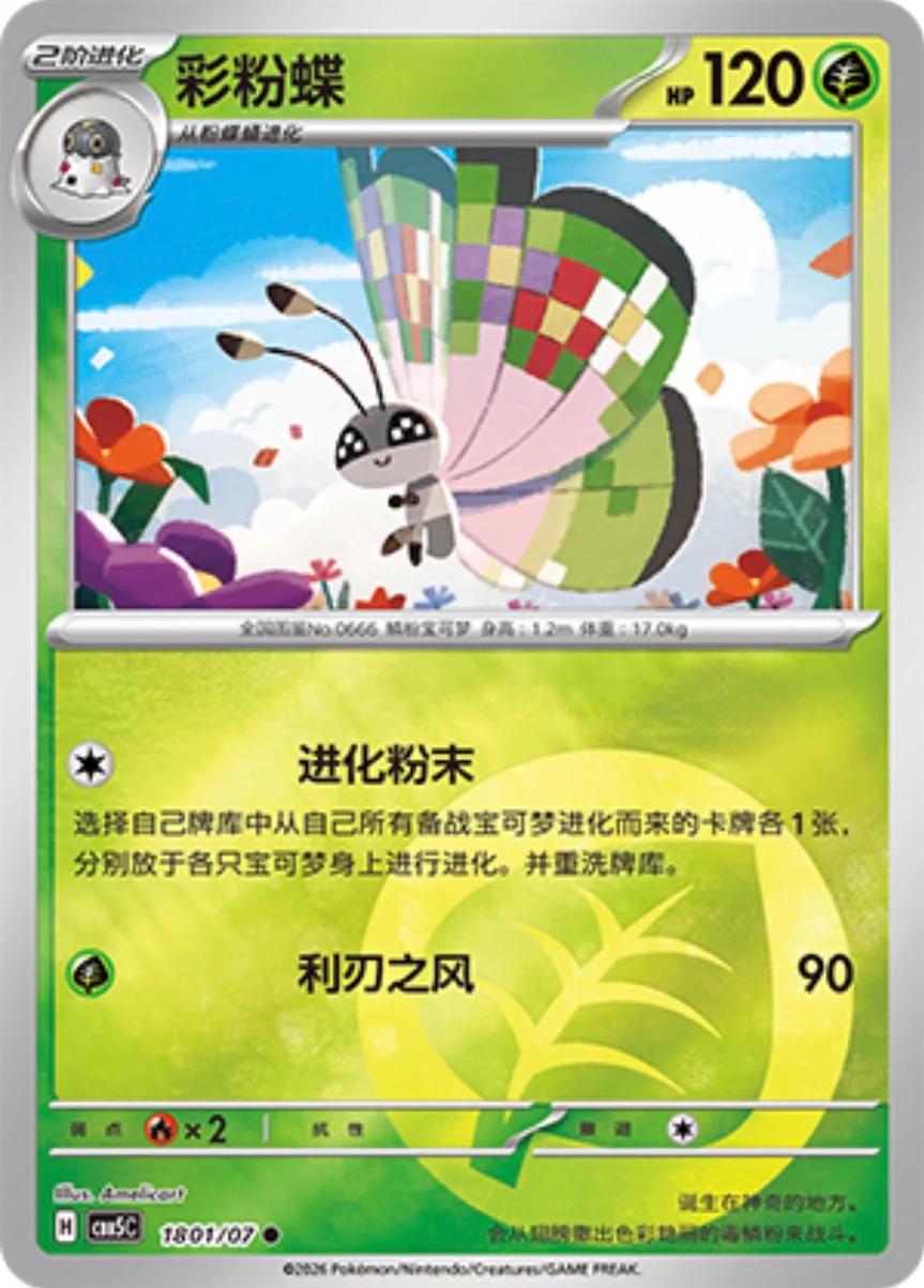 Vivillon #1801