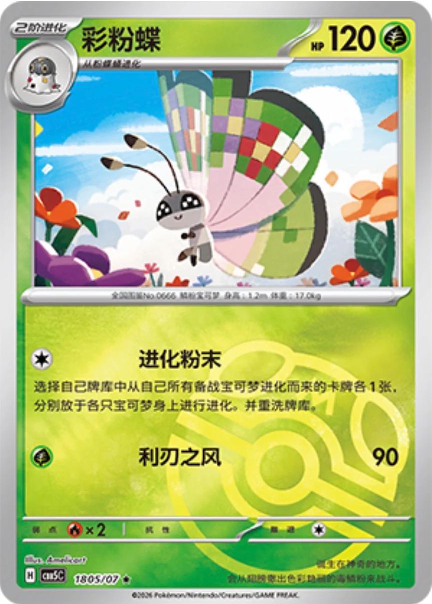 Vivillon #1805