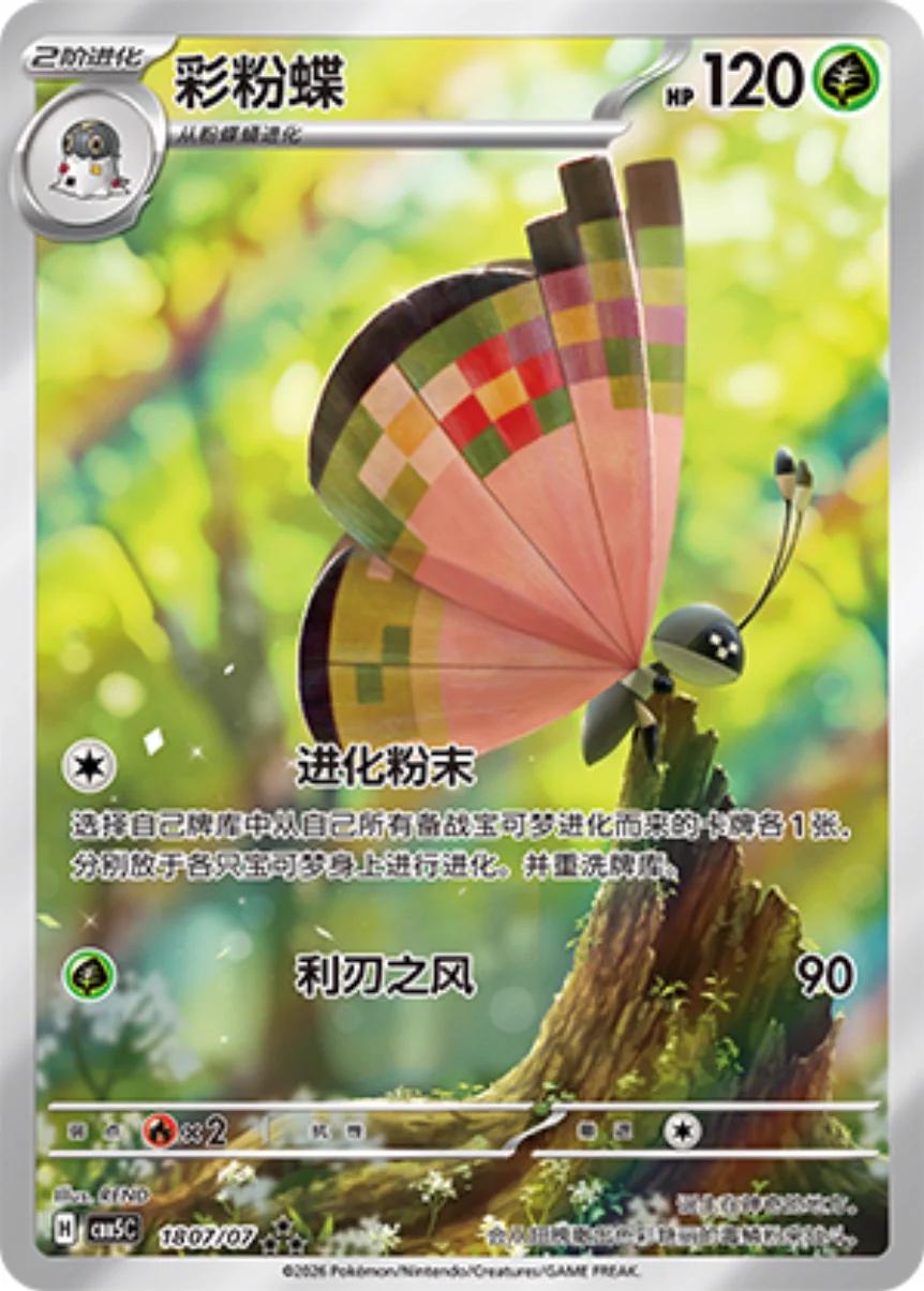 Vivillon #1807