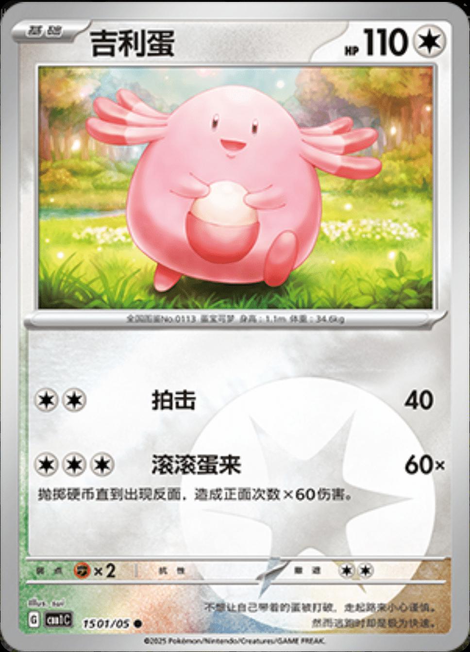Chansey #1501