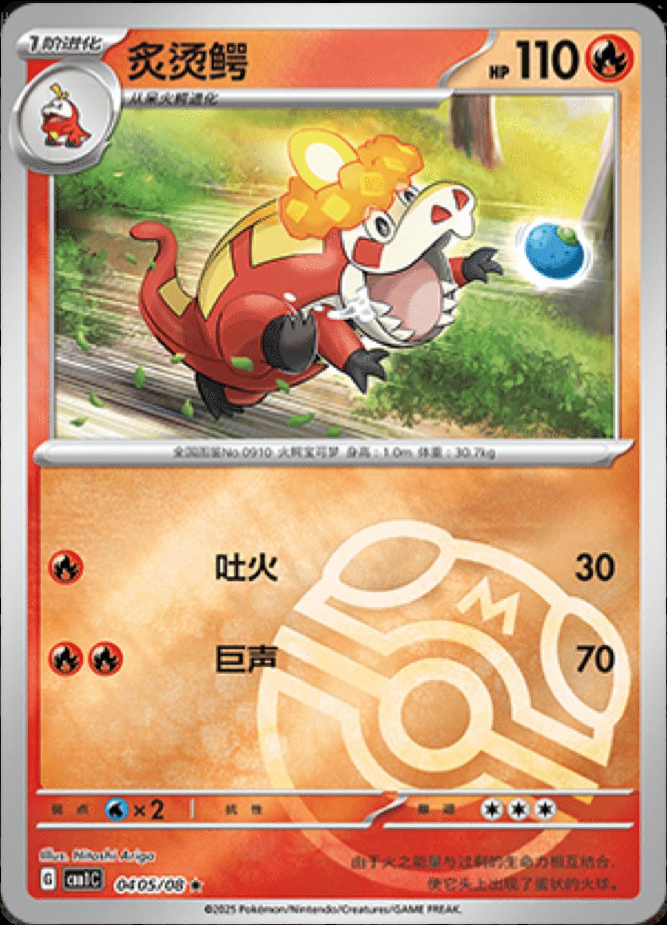 Crocalor [Masterball] #405