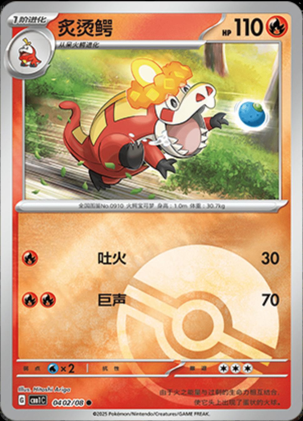 Crocalor [Pokeball] #402