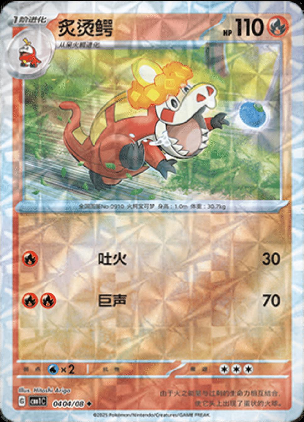 Crocalor [Rotary] #404