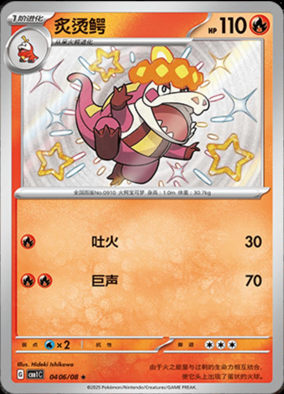 Crocalor [Shiny] #406