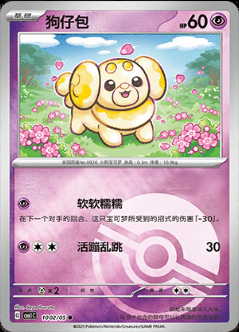 Fidough [Pokeball] #1002