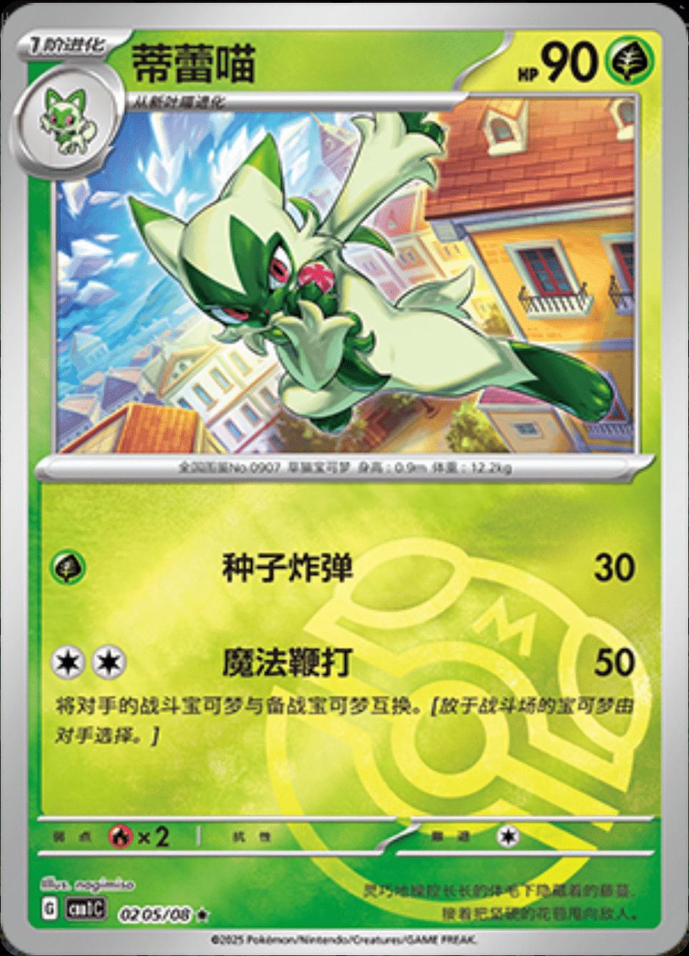Floragato [Masterball] #205
