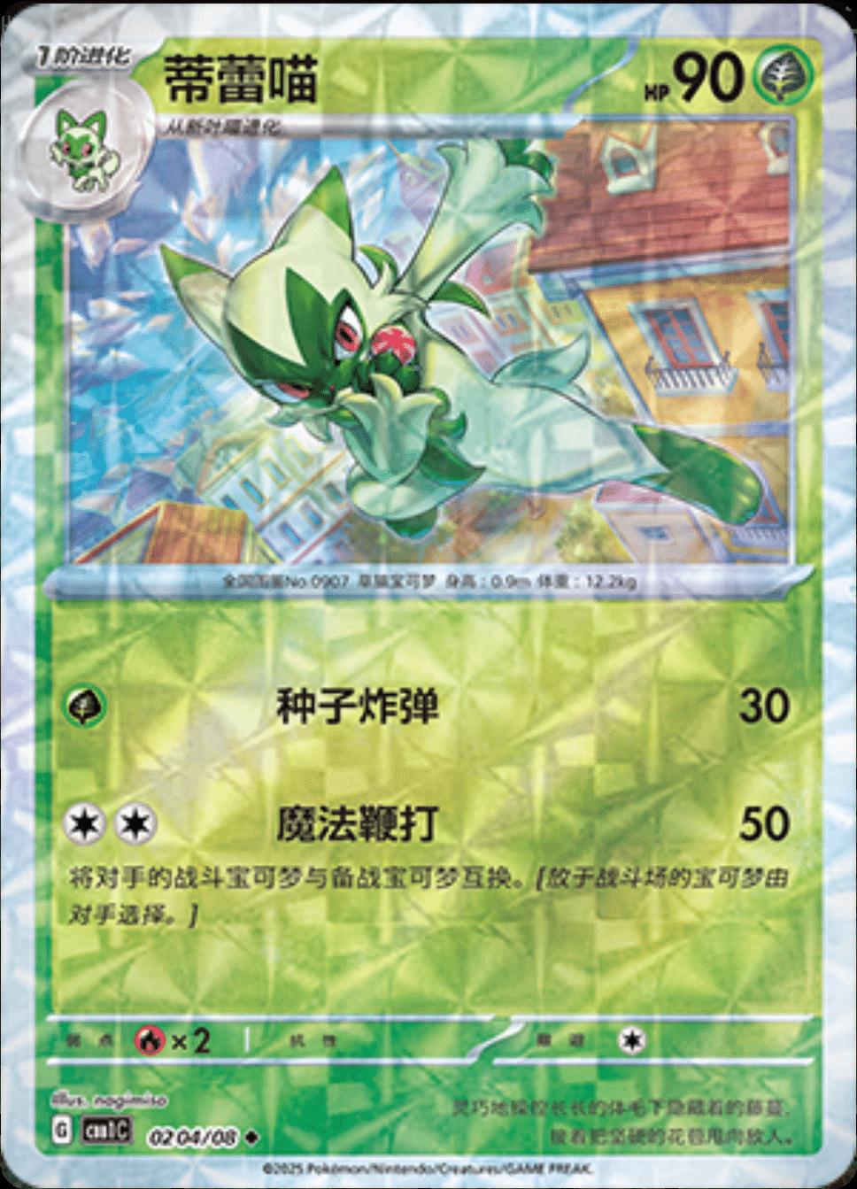 Floragato [Rotary] #204