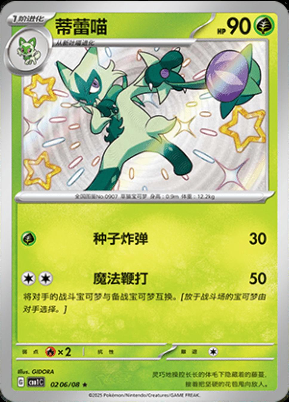 Floragato [Shiny] #206
