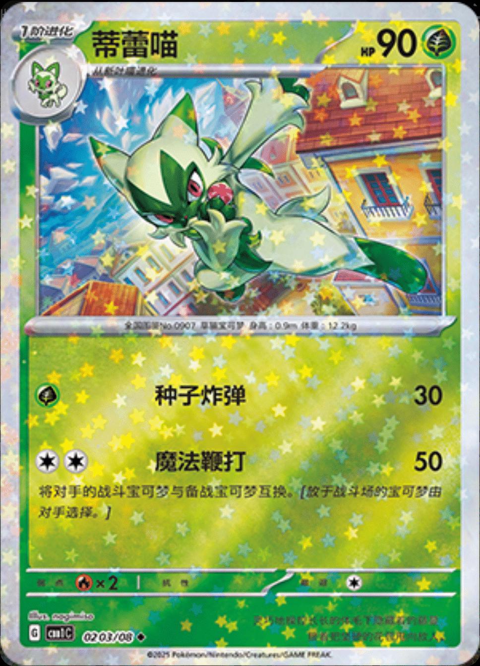 Floragato [Star] #203