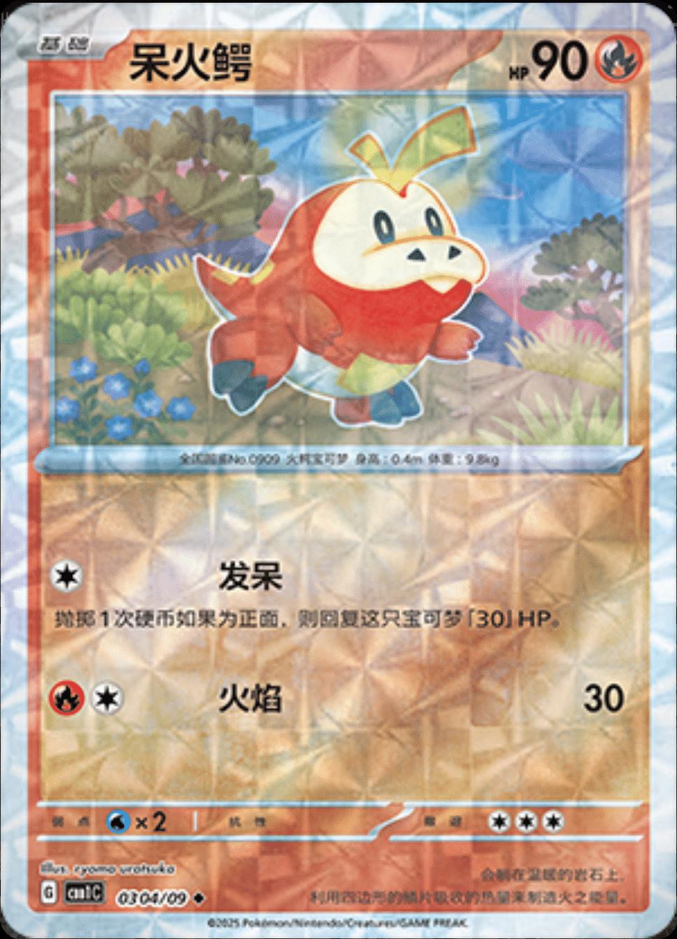 Fuecoco [Rotary] #304