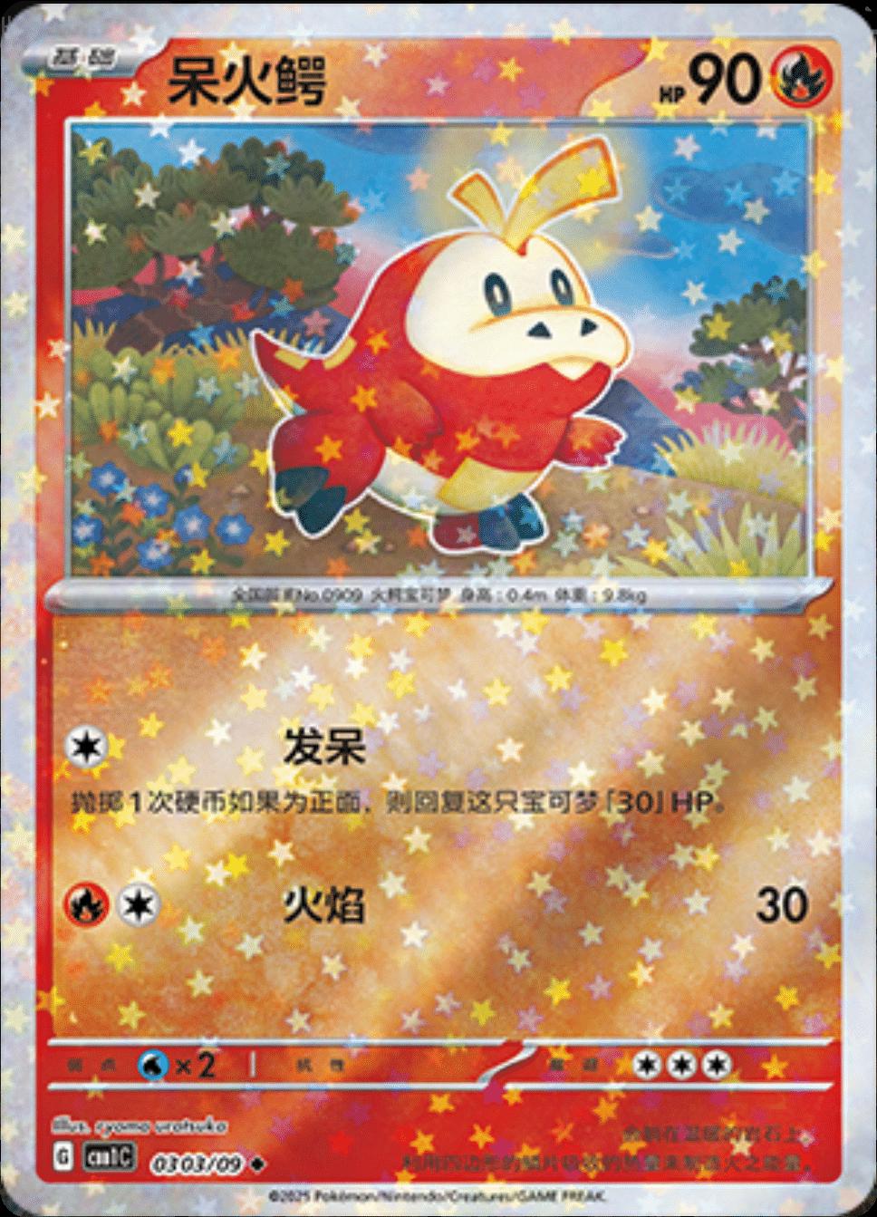 Fuecoco [Stars] #303