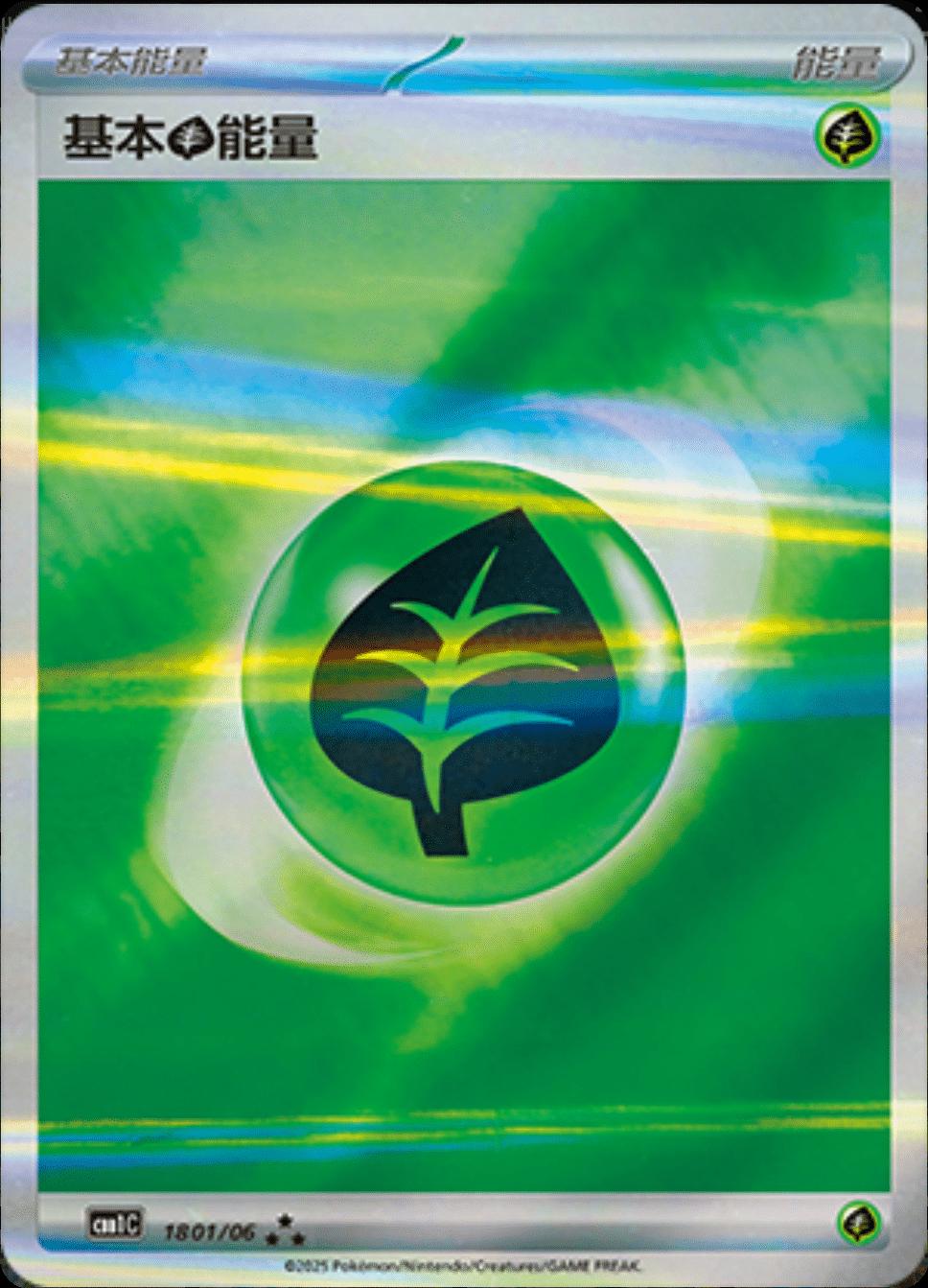 Grass Energy #1801