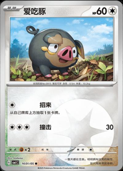 Lechonk #1601