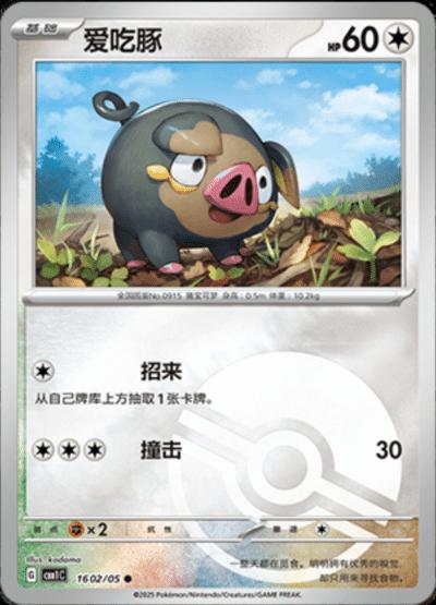 Lechonk [Pokeball] #1602