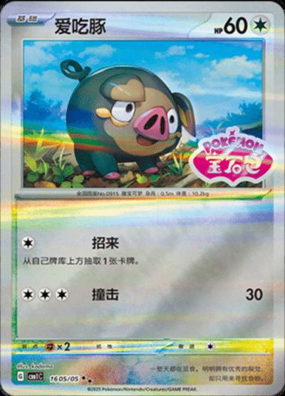 Lechonk [Stamped] #1605
