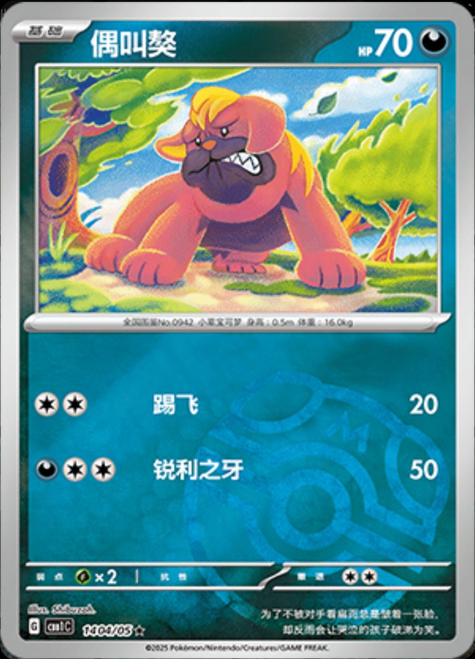 Maschiff [Masterball] #1404