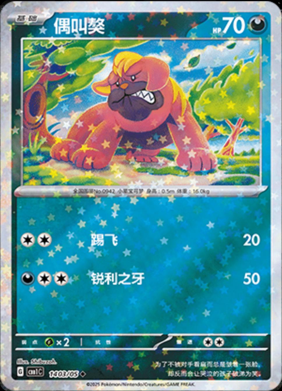 Maschiff [Stars] #1403
