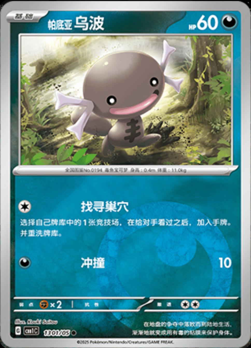 Paldean Wooper #1301